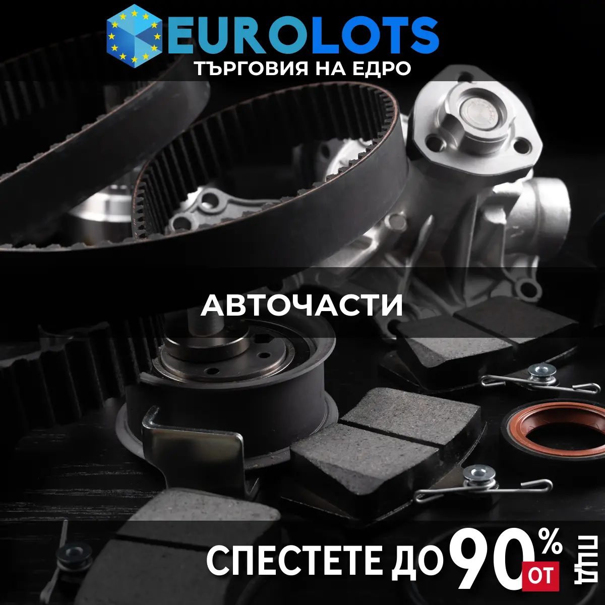 Авточасти Търговия на едро