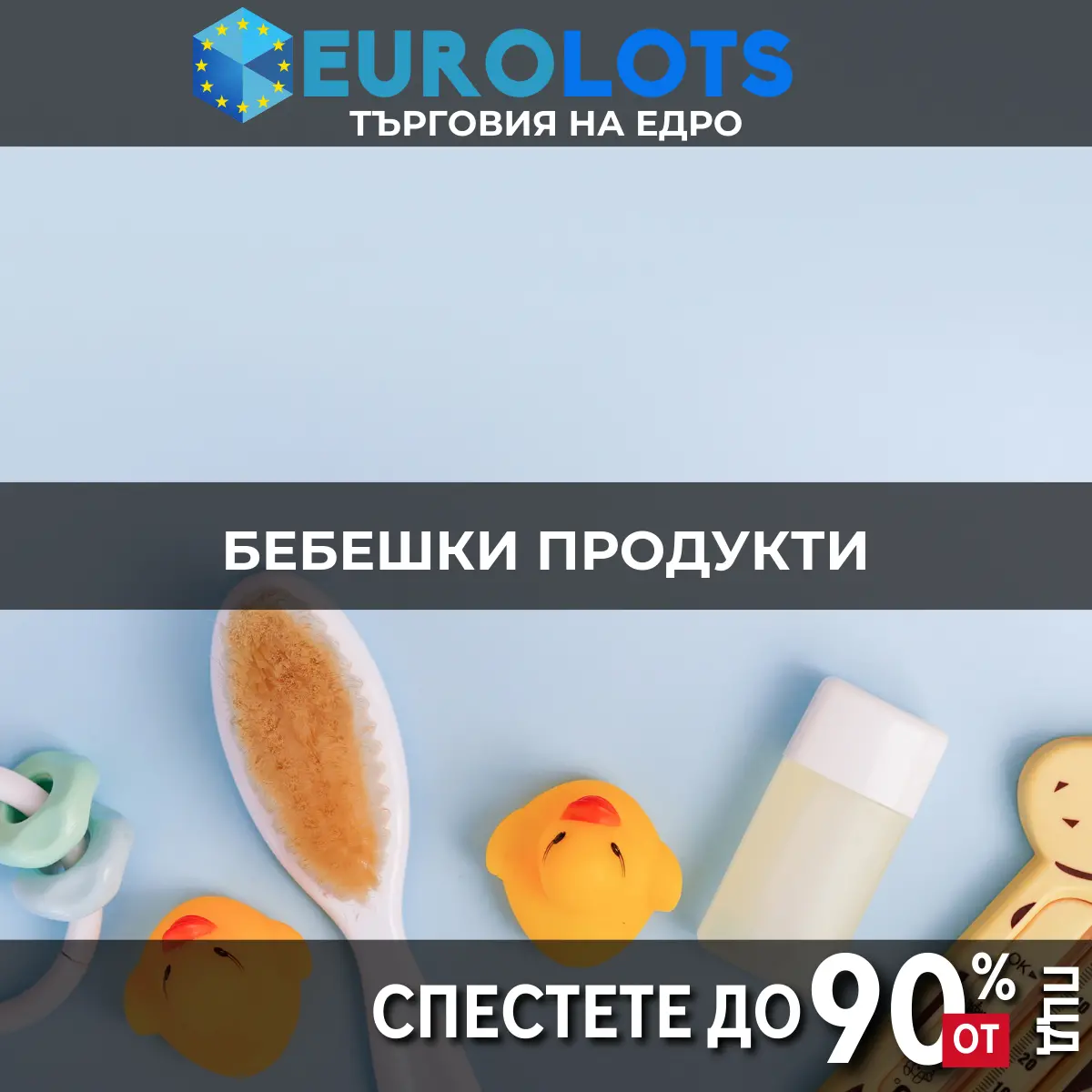 Бебешки Продукти Търговия на едро