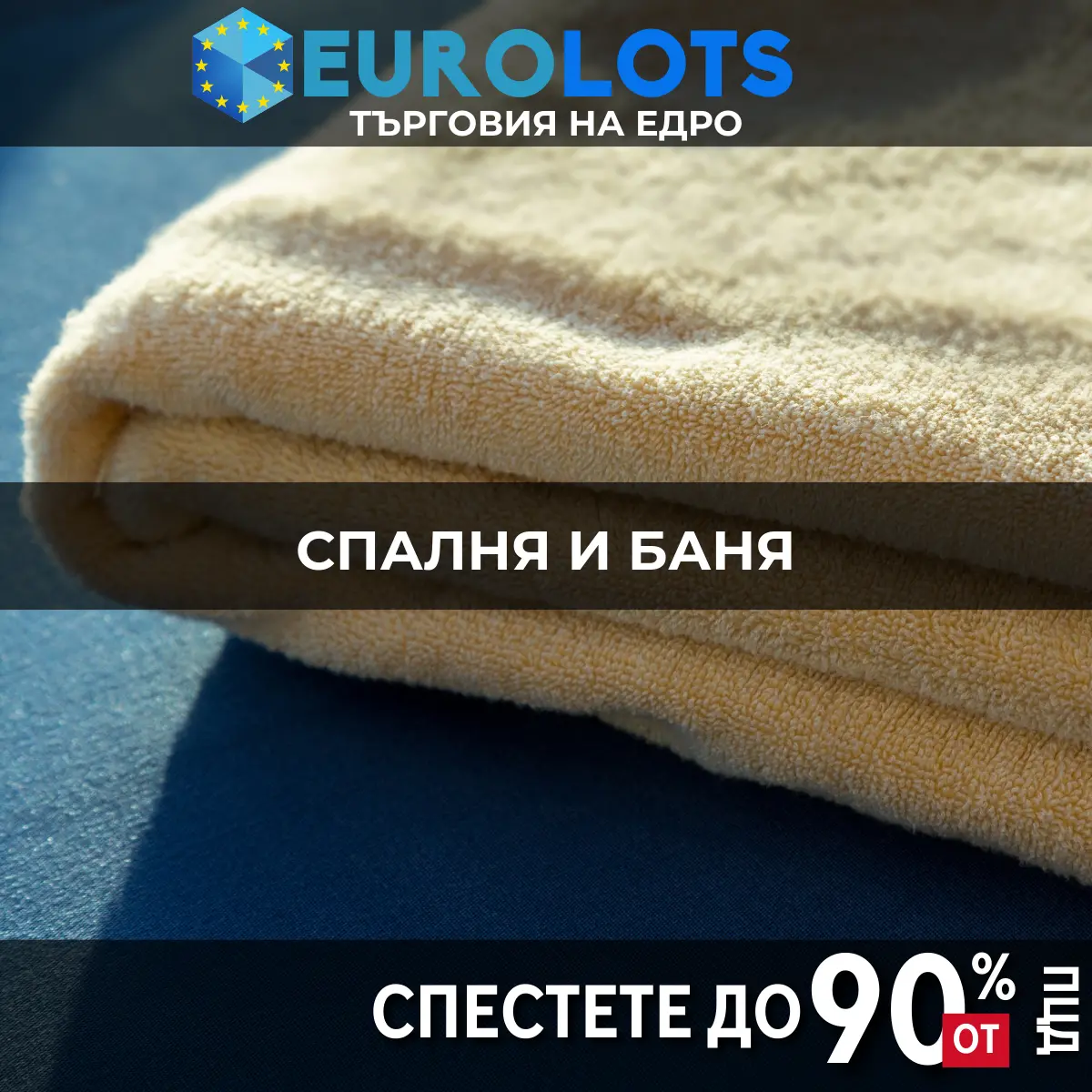 Спалня и Баня Търговия на едро