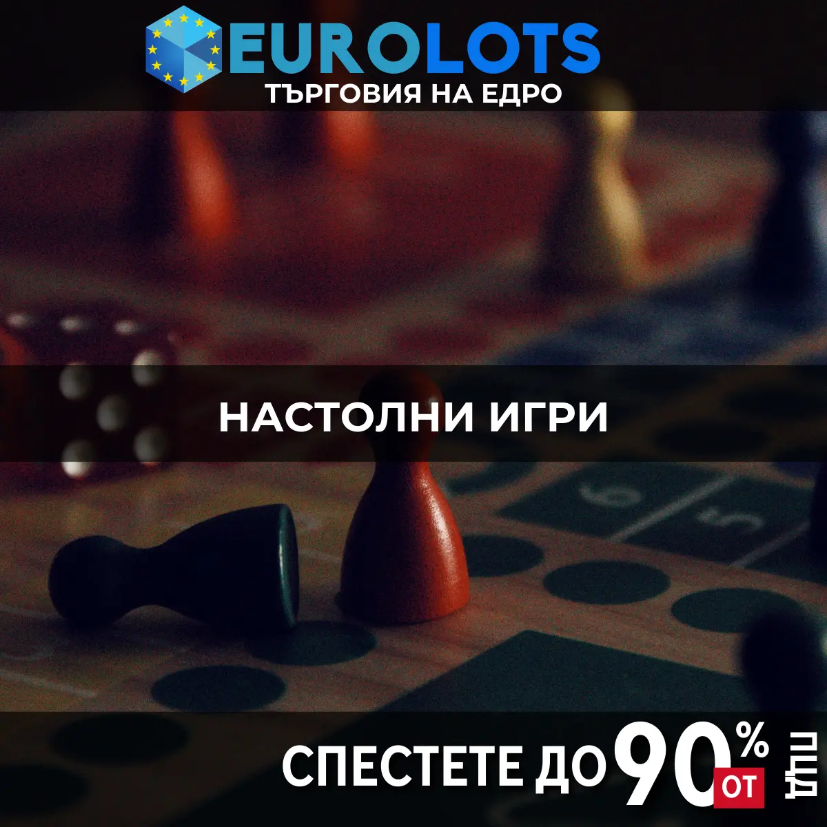 Настолни Игри Търговия на едро