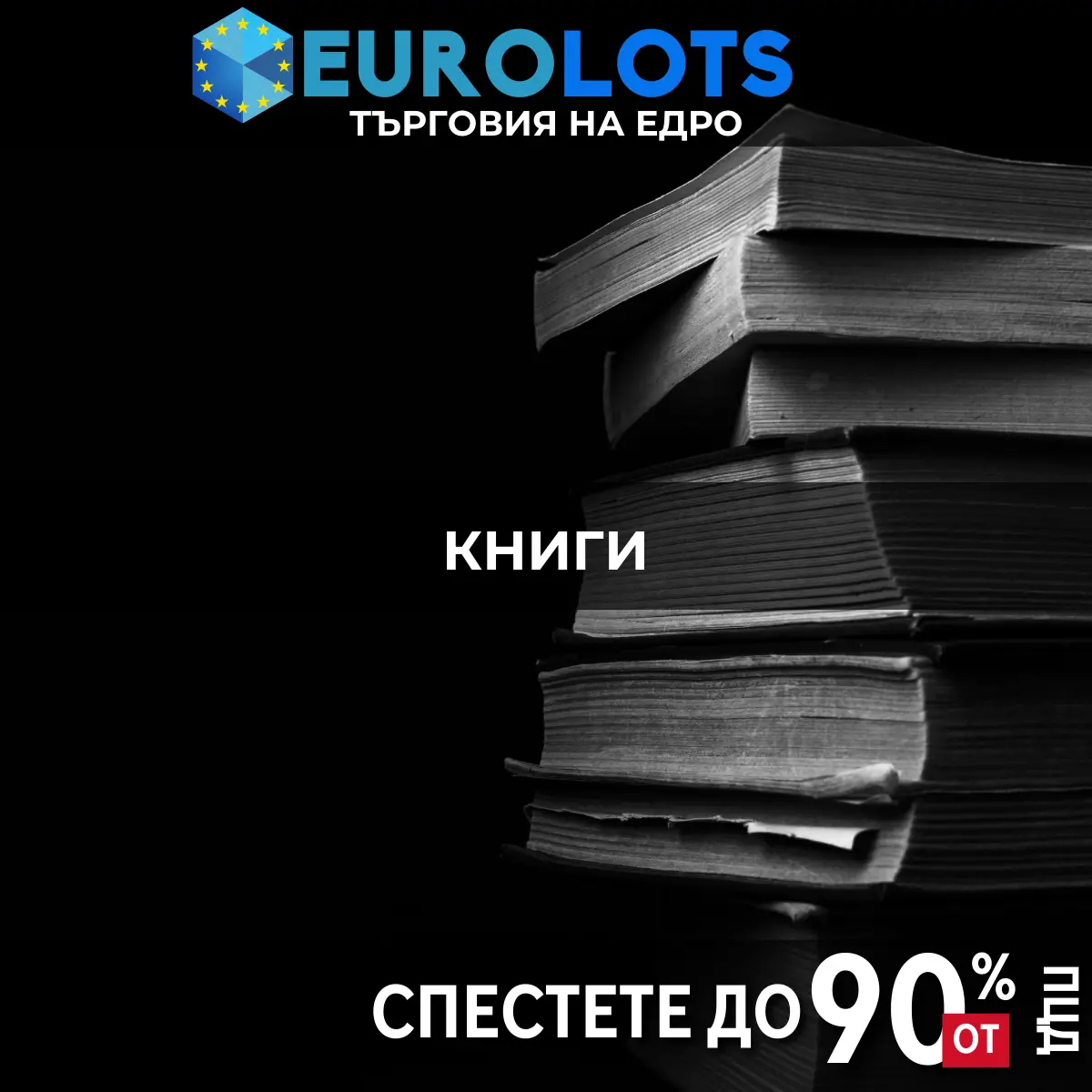 Книги Търговия на едро