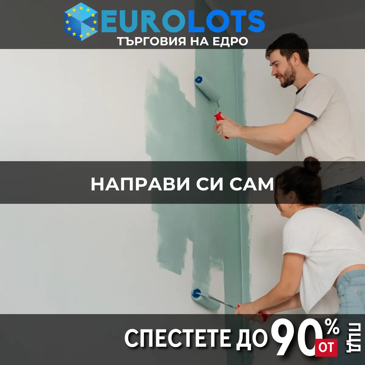 Направи си Сам Търговия на едро