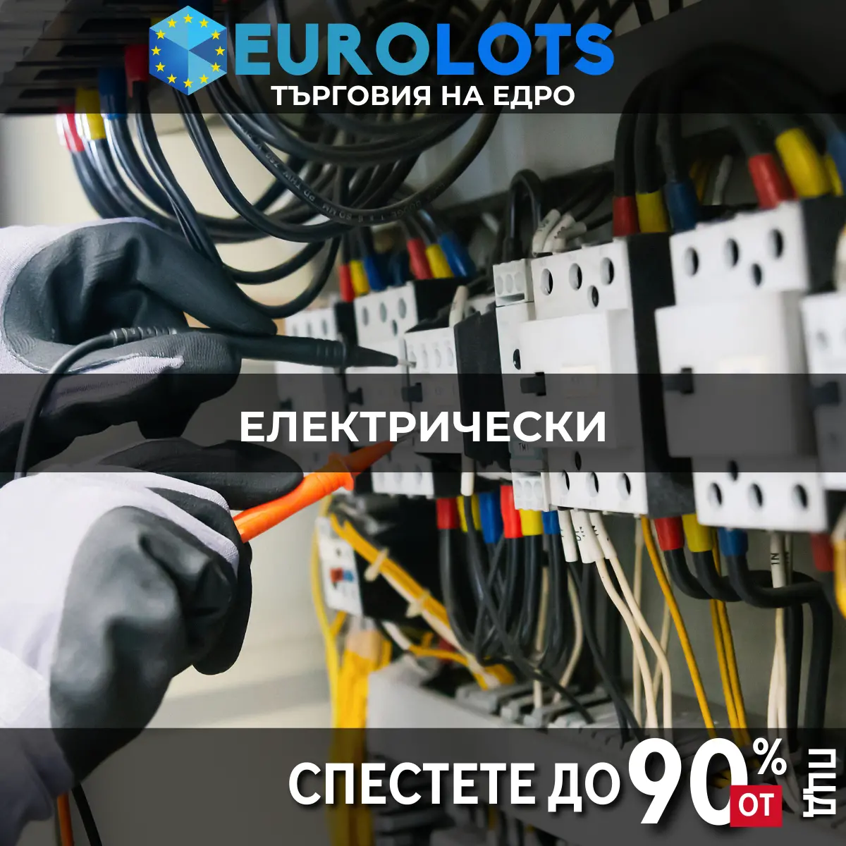 Електрически Търговия на едро