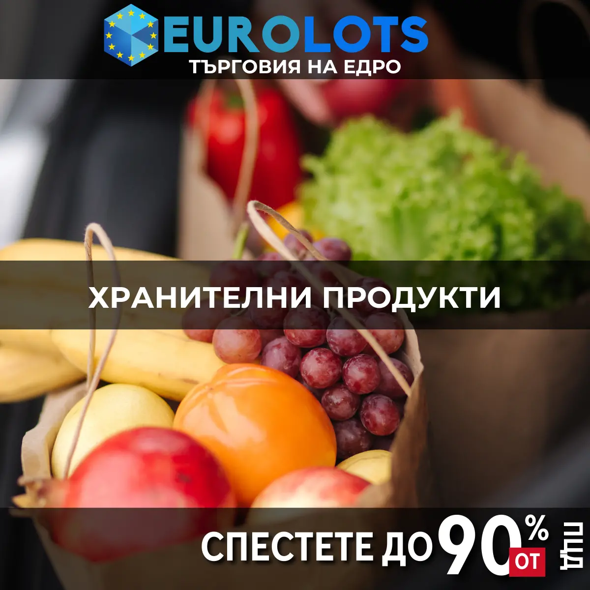 Хранителни Продукти Търговия на едро
