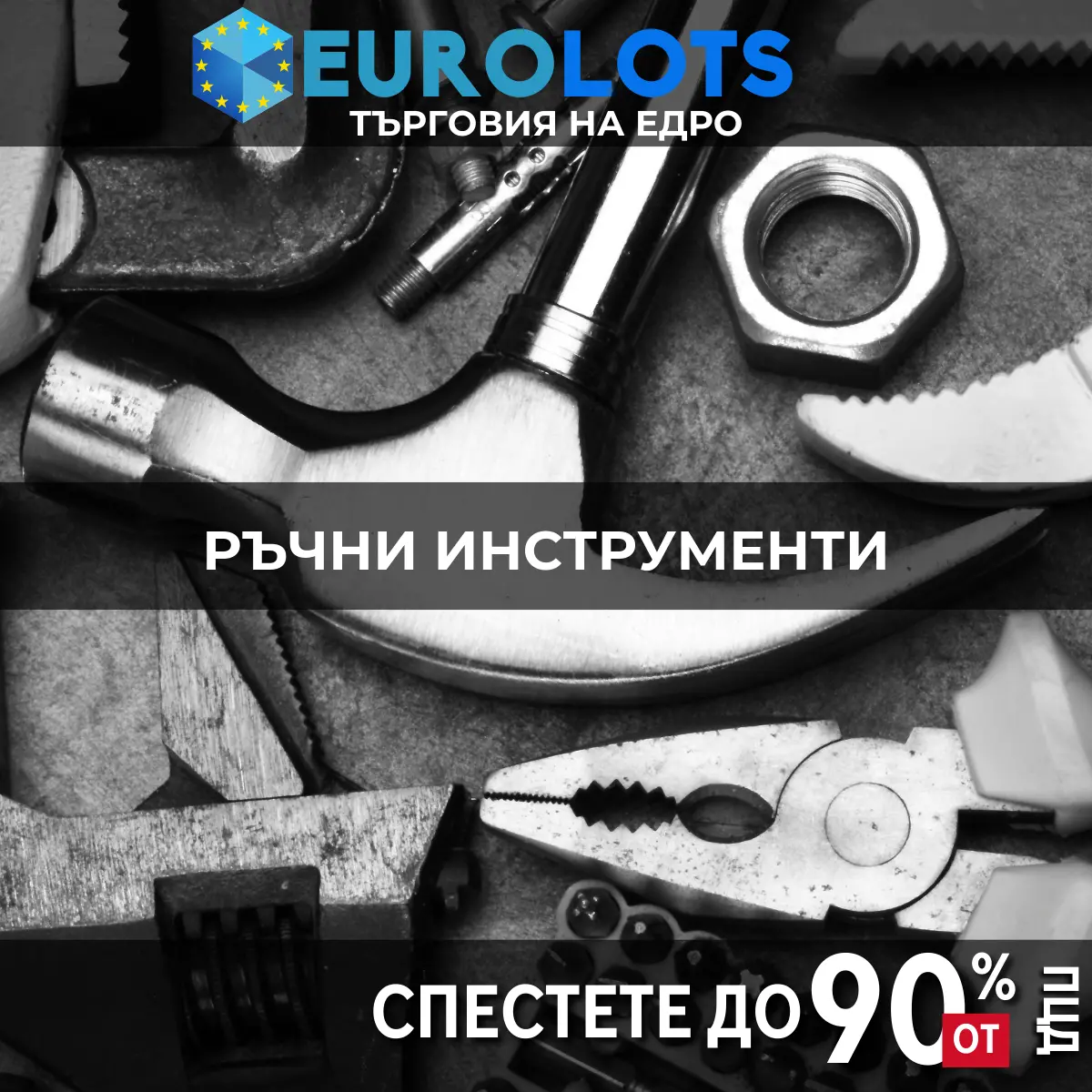 Ръчни Инструменти Търговия на едро