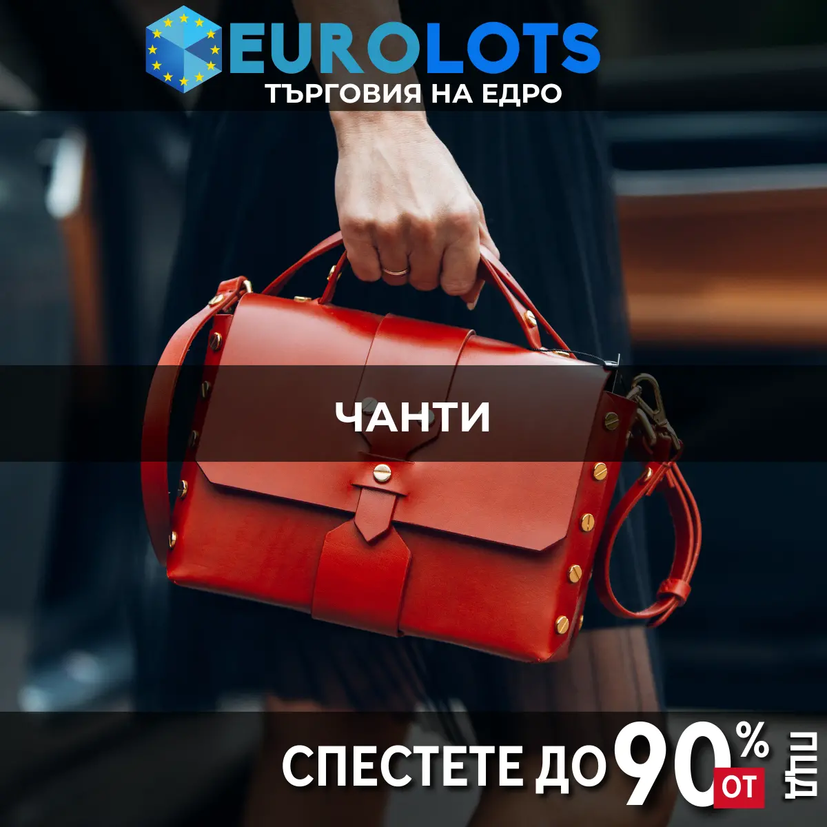 Чанти Търговия на едро