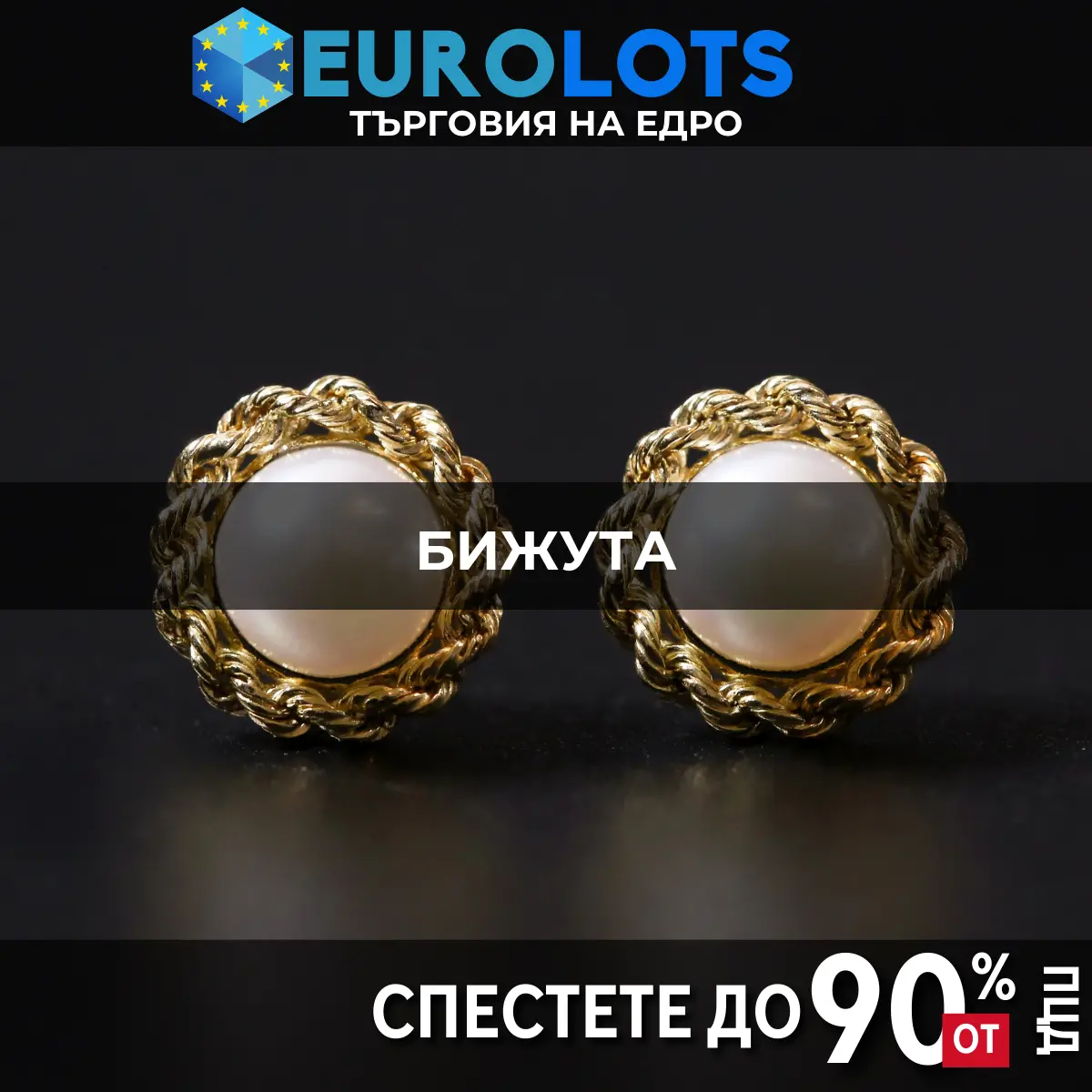 Бижута Търговия на едро