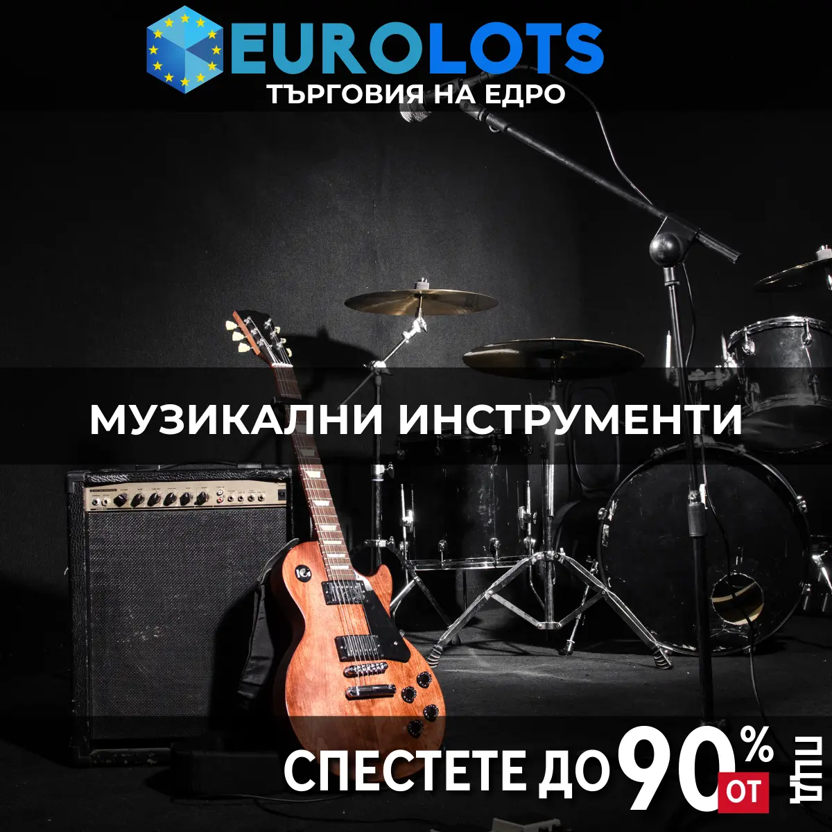 Музикални Инструменти Търговия на едро