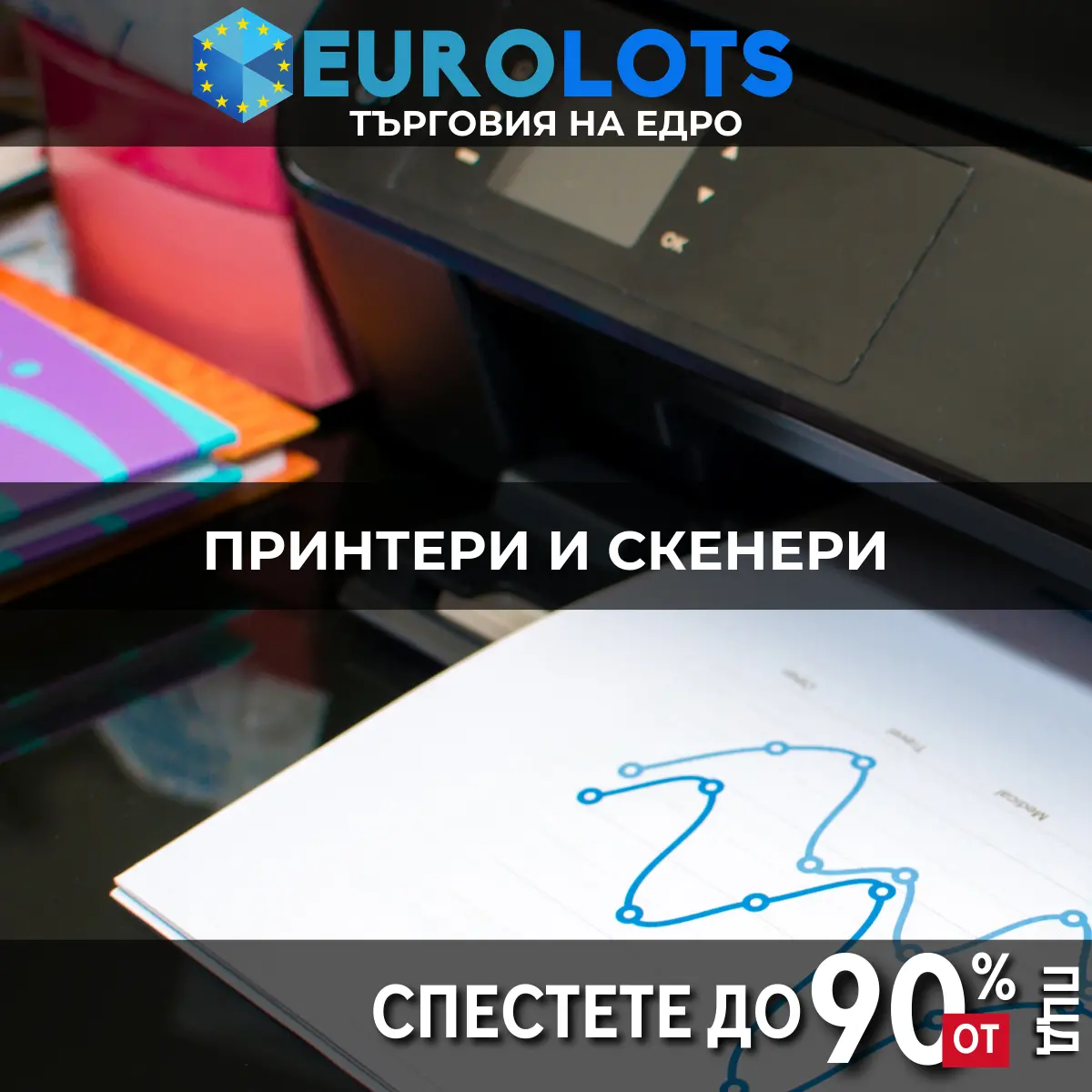 Принтери и Скенери Търговия на едро