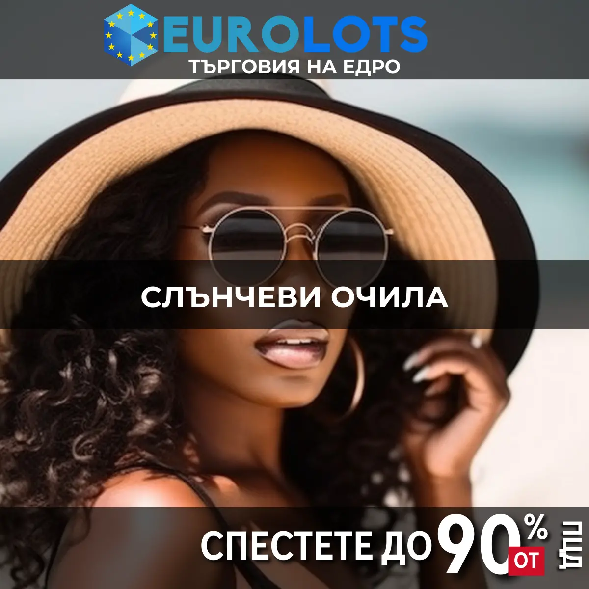 Слънчеви Очила Търговия на едро