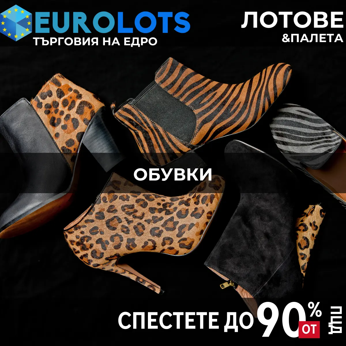 Обувки Търговия на едро