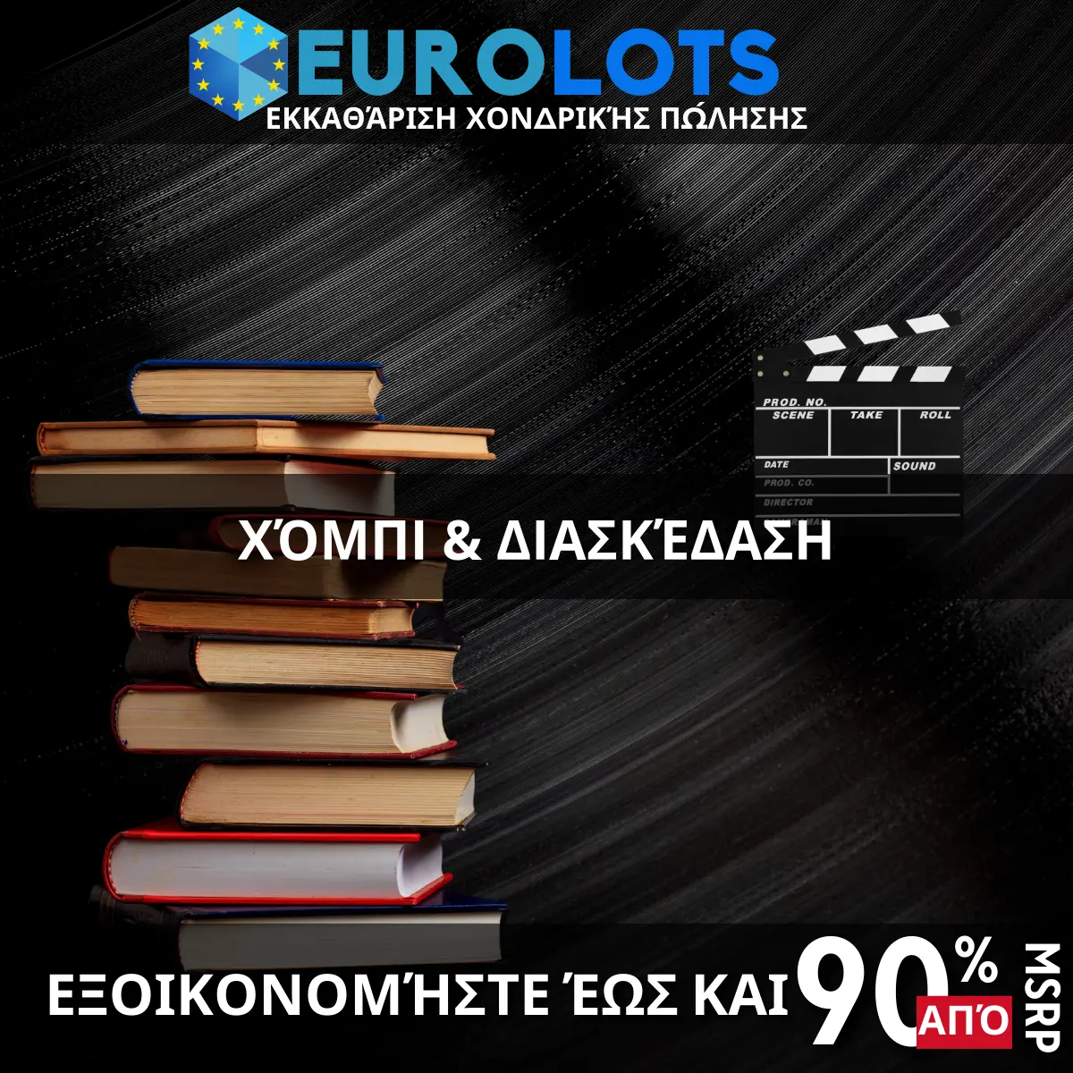 Χόμπι & Διασκέδαση Χονδρικό εμπόριο