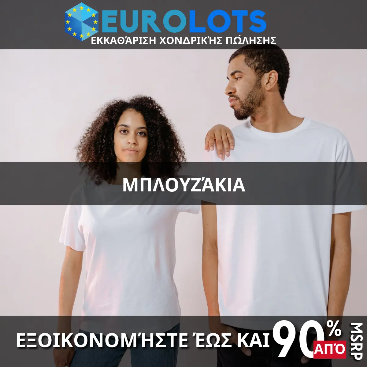 Μπλουζάκια Χονδρικό εμπόριο