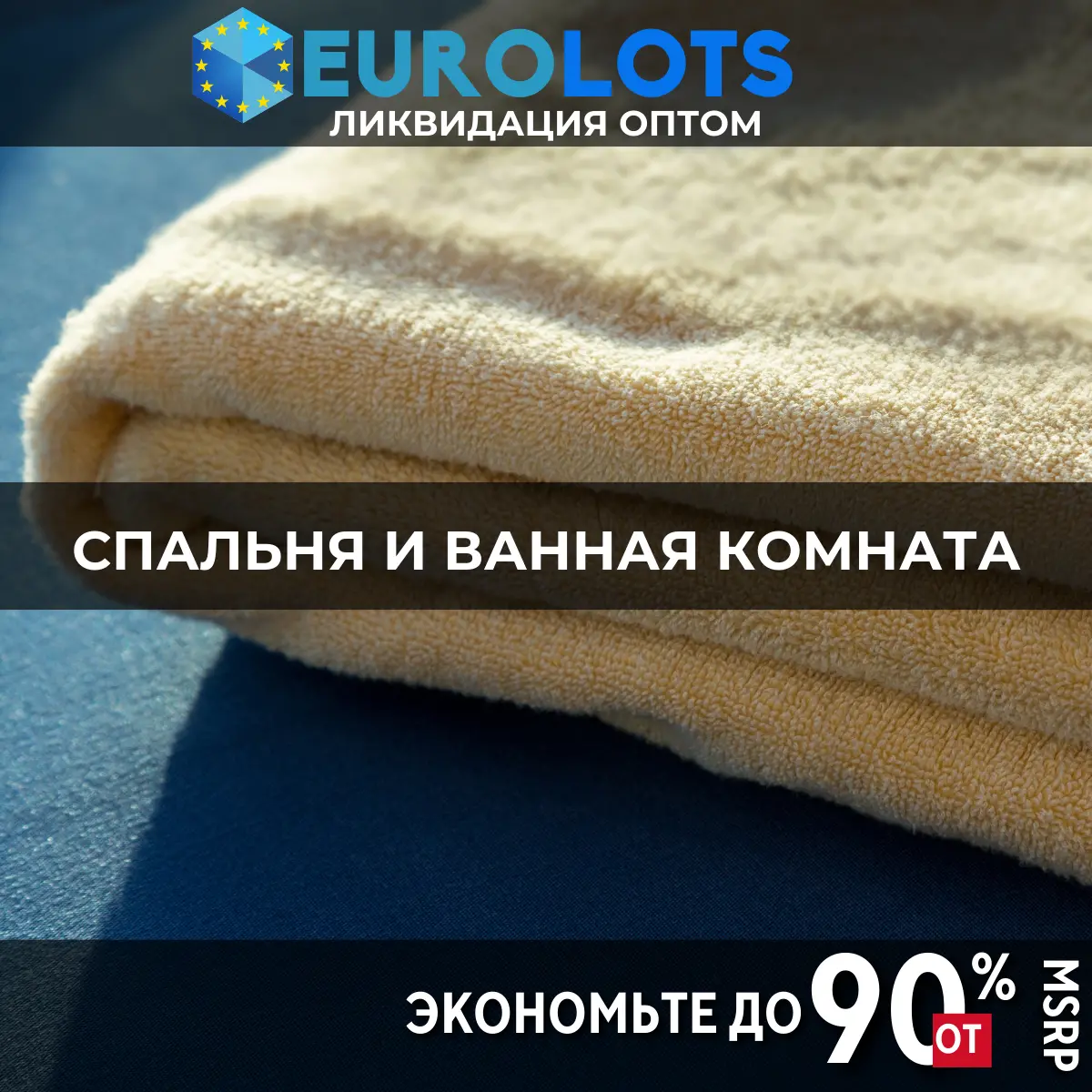 Спальня и Ванная комната Оптовая торговля