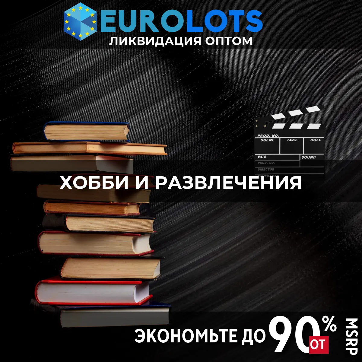 Хобби и Развлечения Оптовая торговля