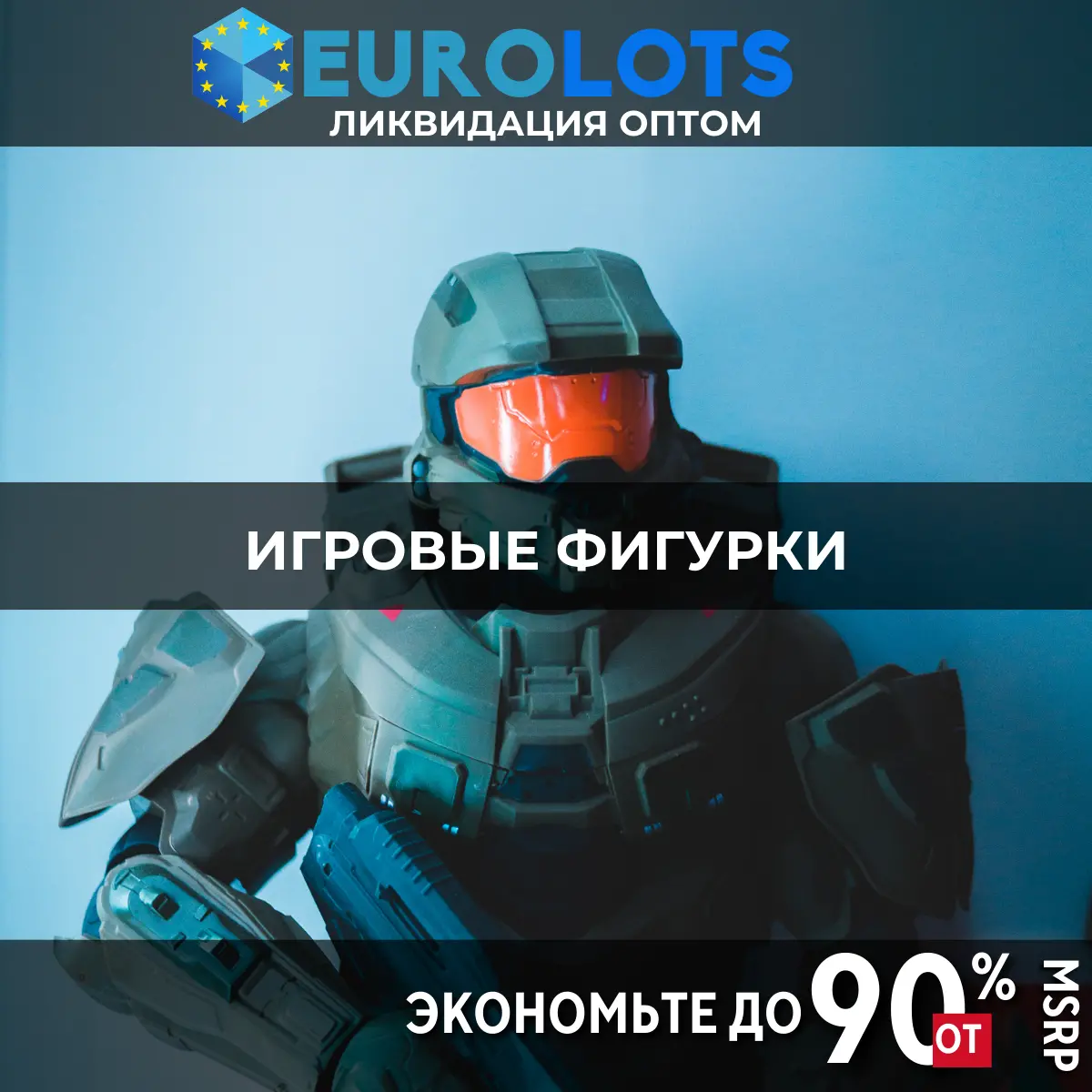 Игровые фигурки Оптовая торговля