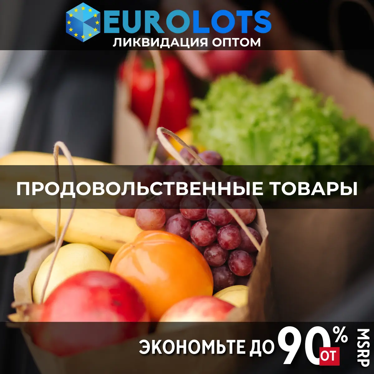 Продовольственные товары Оптовая торговля