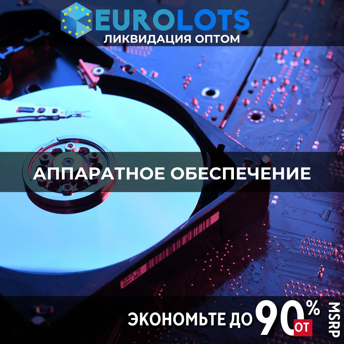 Аппаратное обеспечение Оптовая торговля