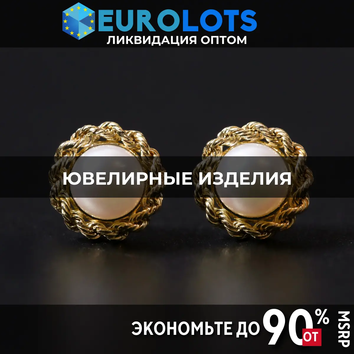 Ювелирные изделия Оптовая торговля