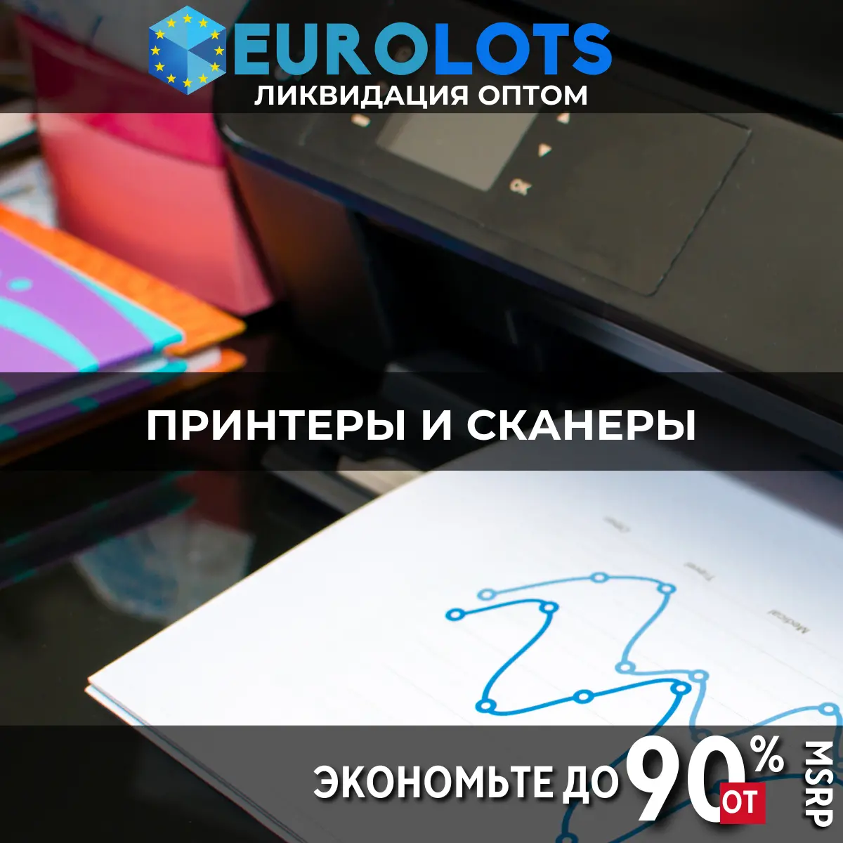 Принтеры и Сканеры Оптовая торговля