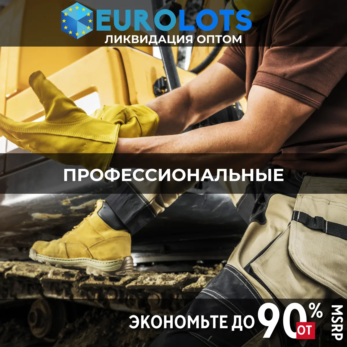 Профессиональныe Оптовая торговля