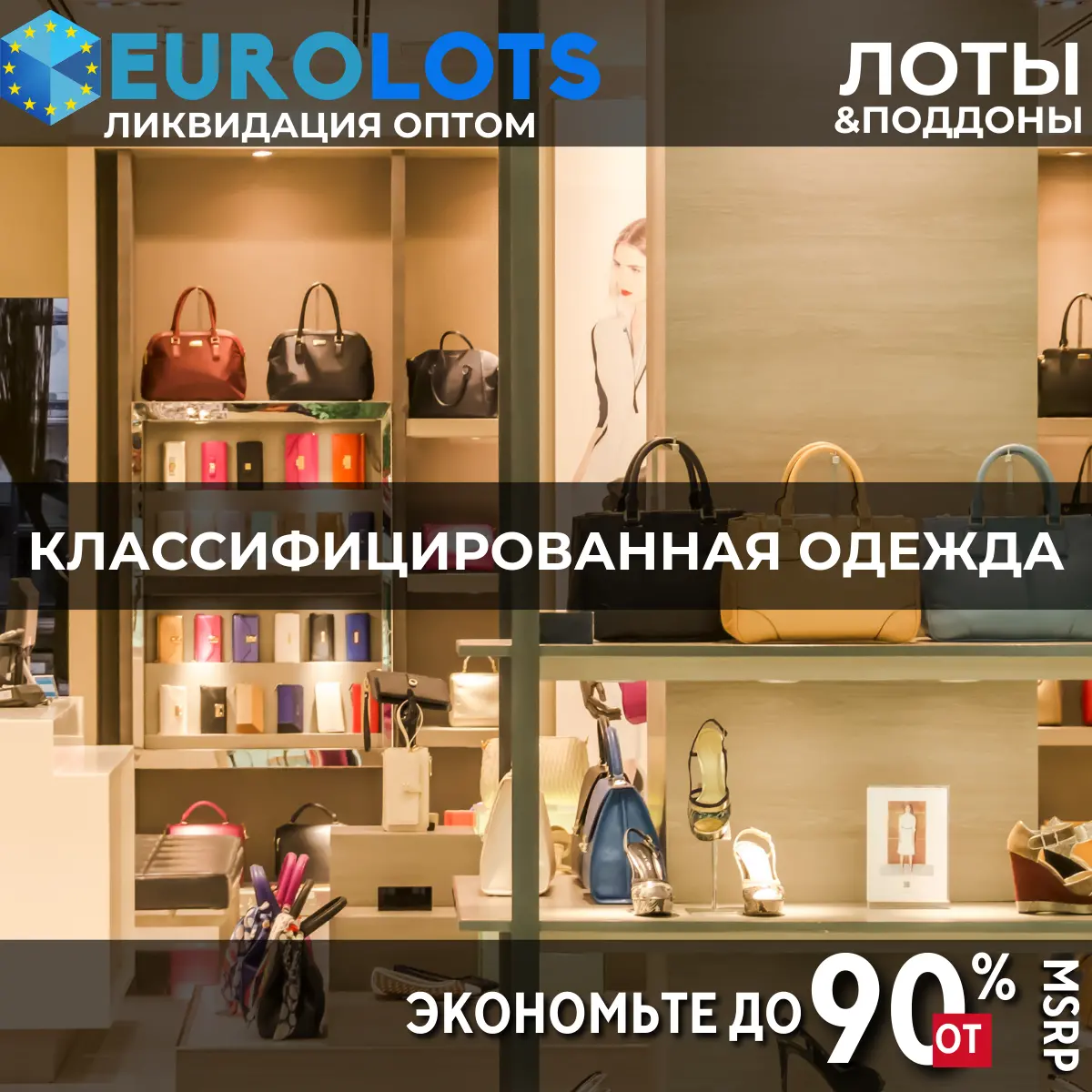 классифицированная одежда Оптовая торговля