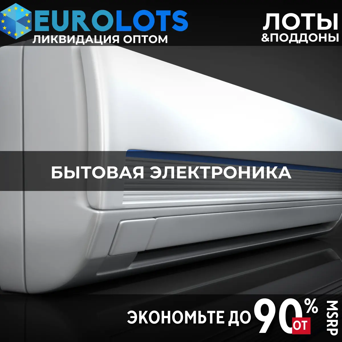 Бытовая электроника Оптовая торговля