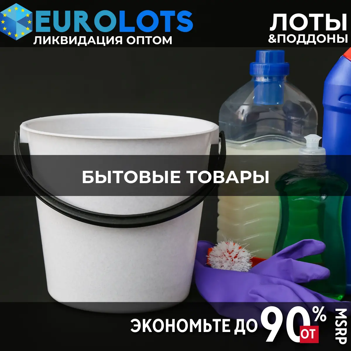 Бытовые товары Оптовая торговля