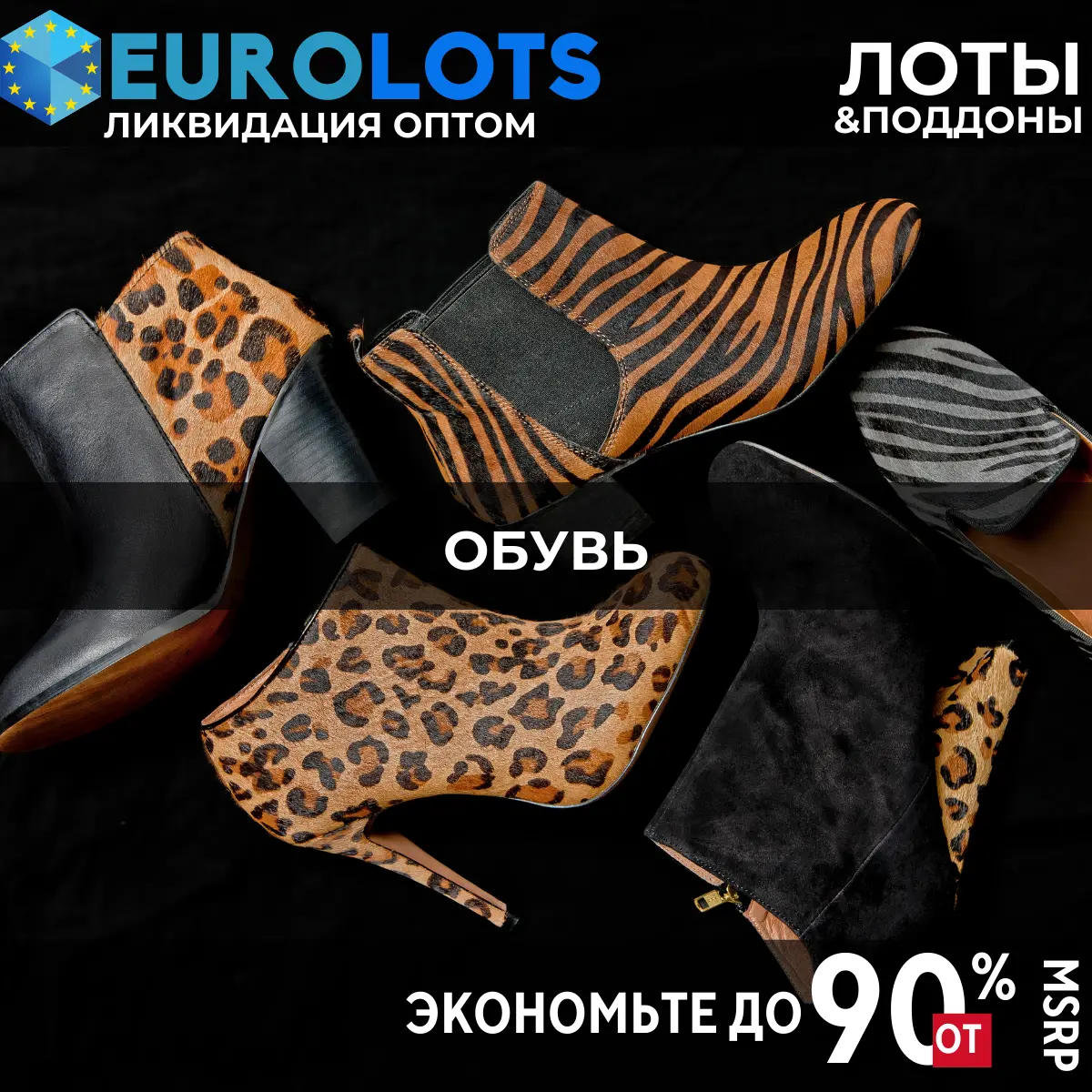 Обувь Оптовая торговля