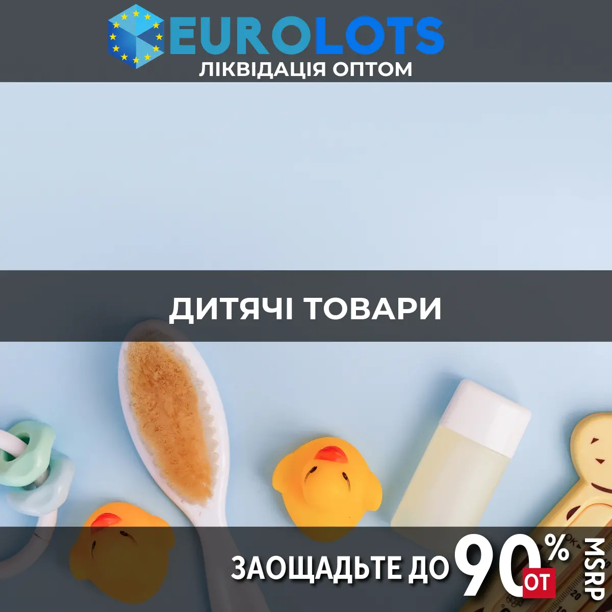 Дитячі Товари Оптовий продаж