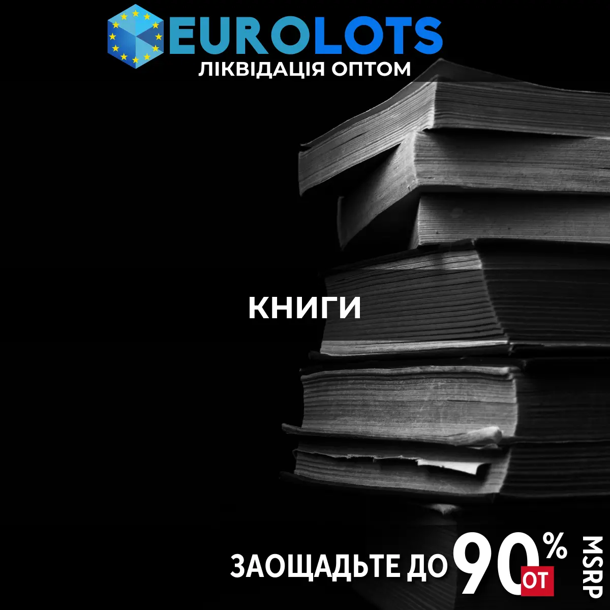 Книги Оптовий продаж