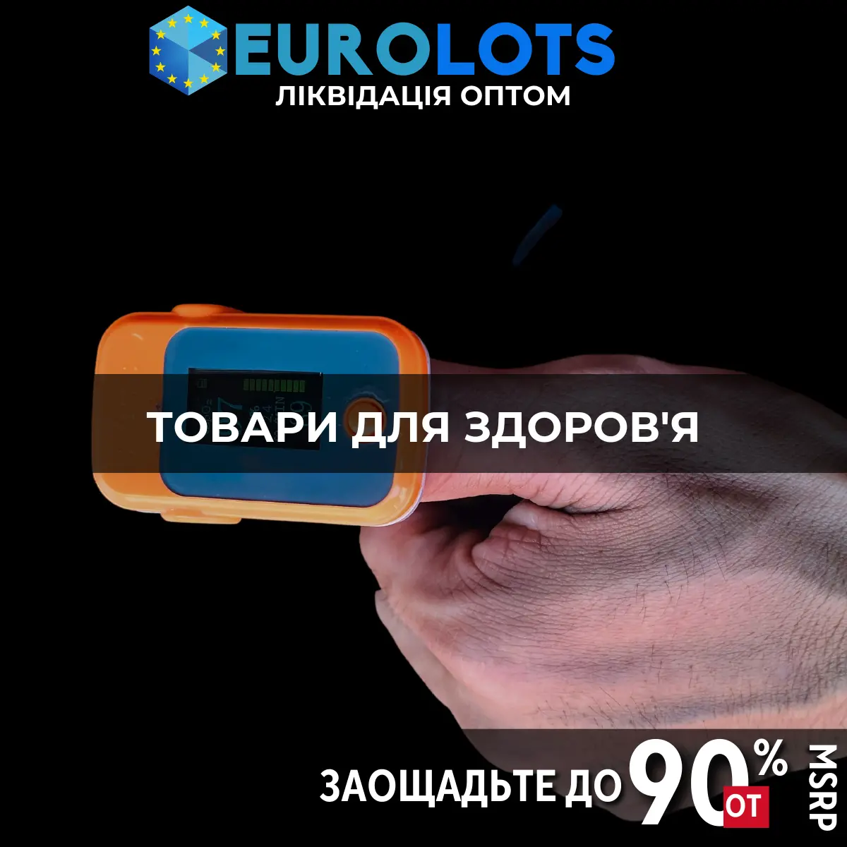 Товари для Здоров'я Оптовий продаж
