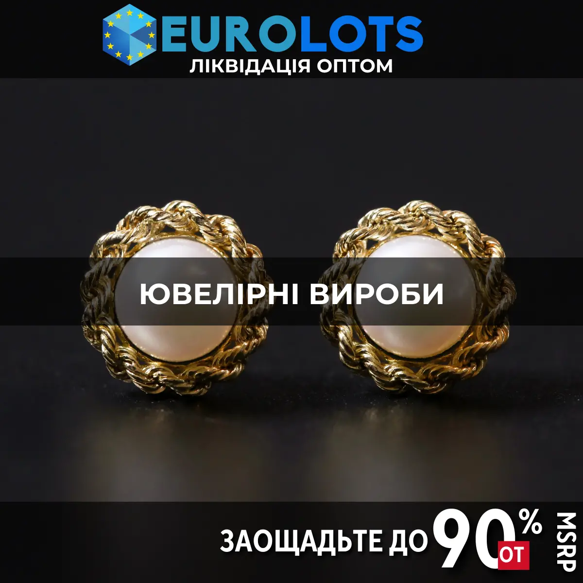 Ювелірні Вироби Оптовий продаж