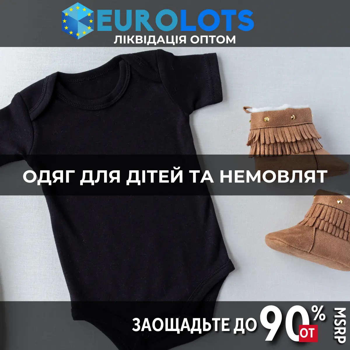 Одяг для дітей та немовлят Оптовий продаж