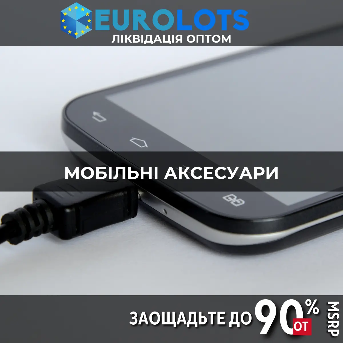 Мобільні Аксесуари Оптовий продаж