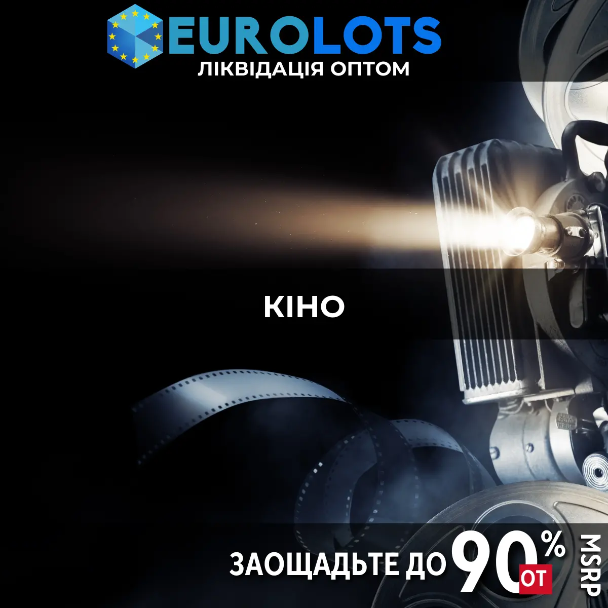 Кіно Оптовий продаж