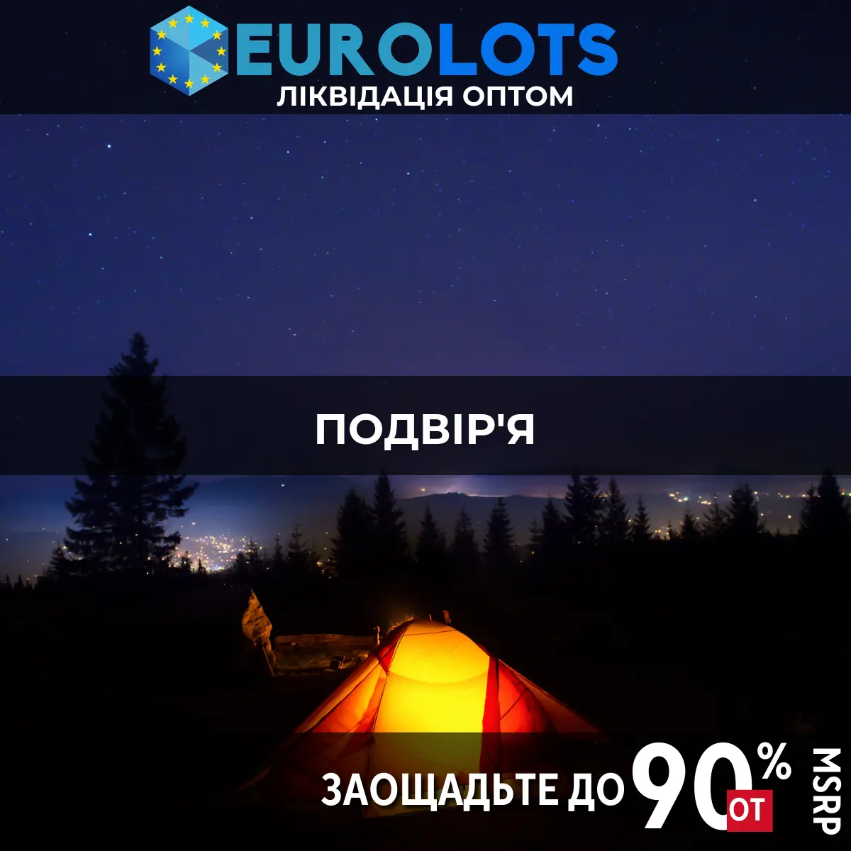 Подвір'я Оптовий продаж