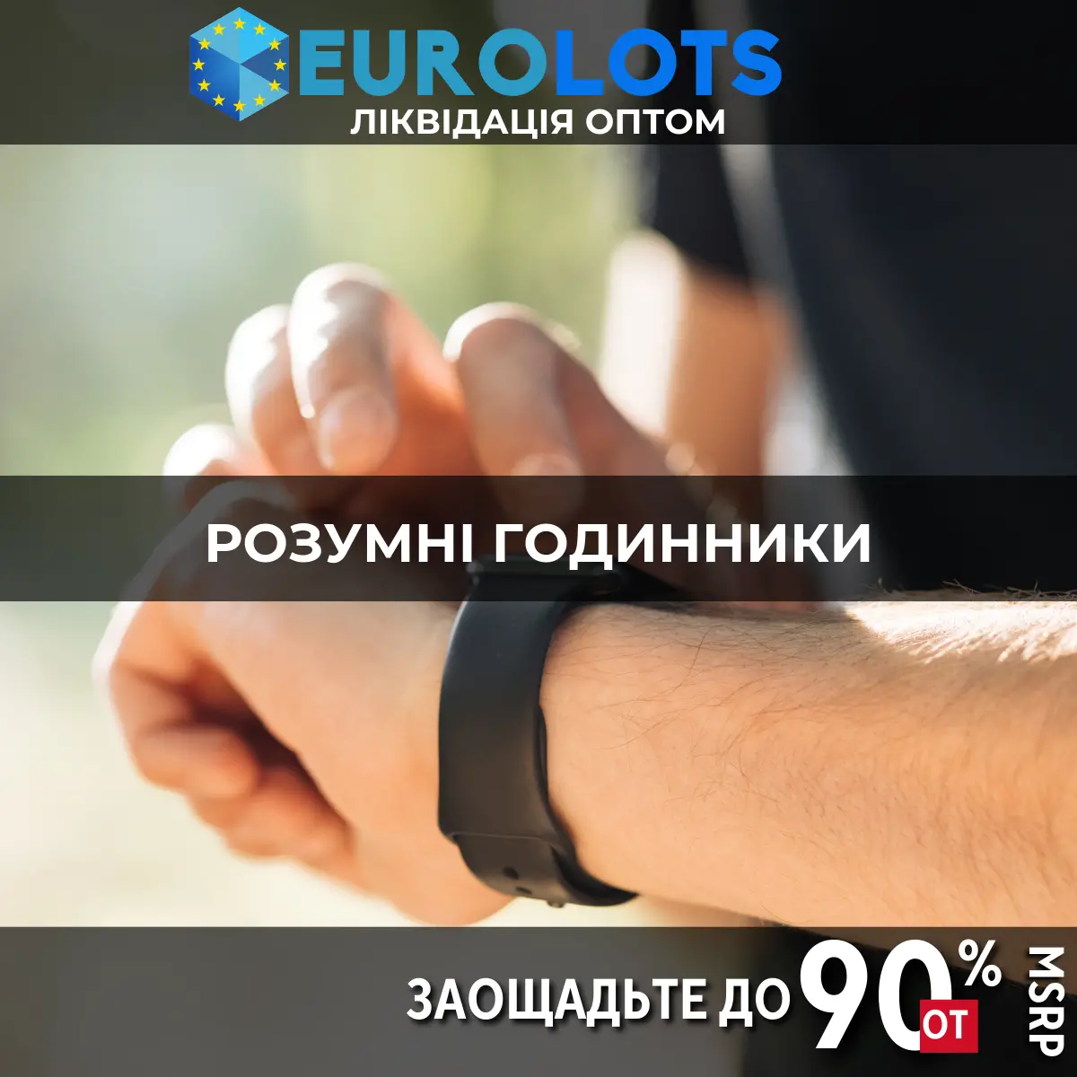 Розумні Годинники Оптовий продаж