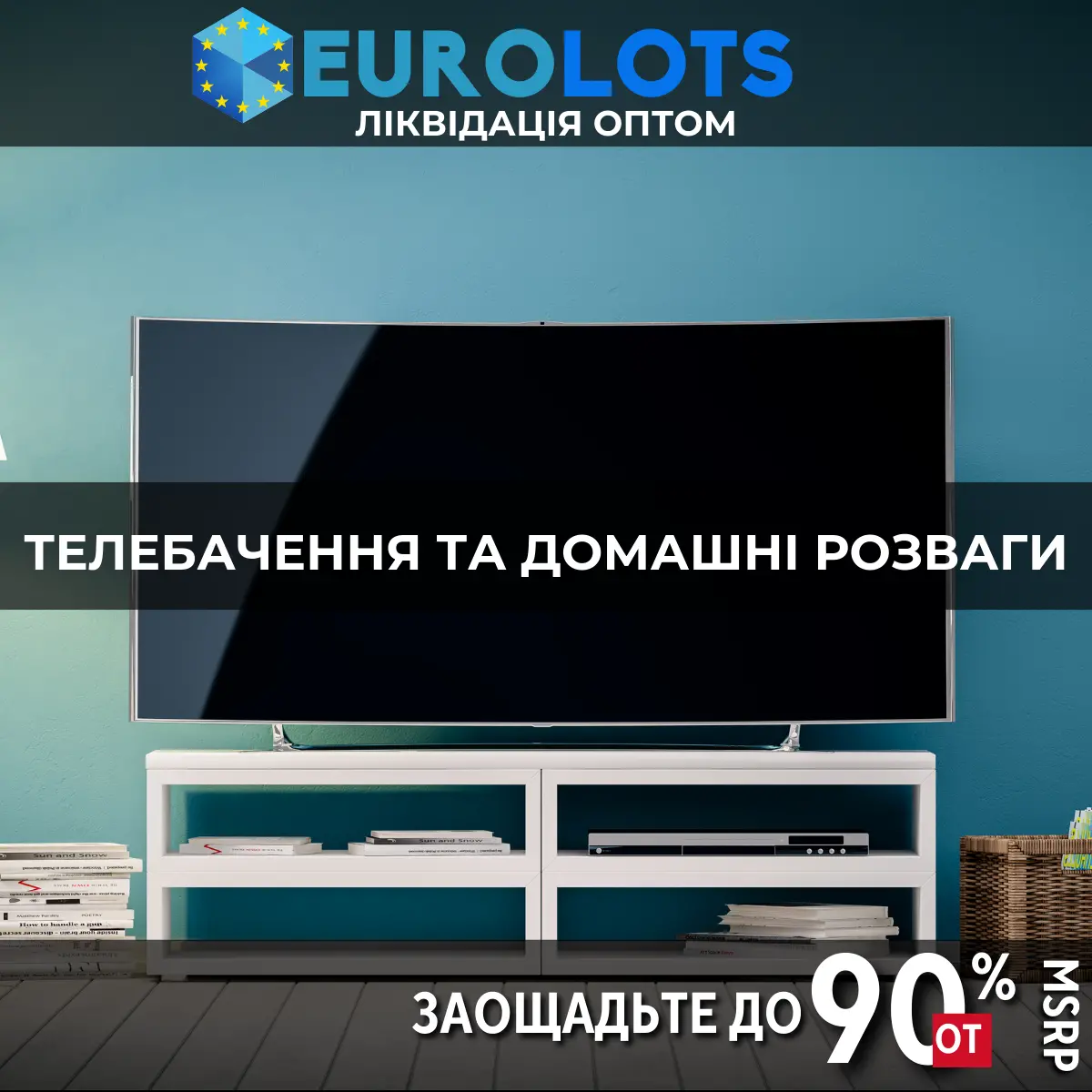 Телебачення та домашні розваги Оптовий продаж