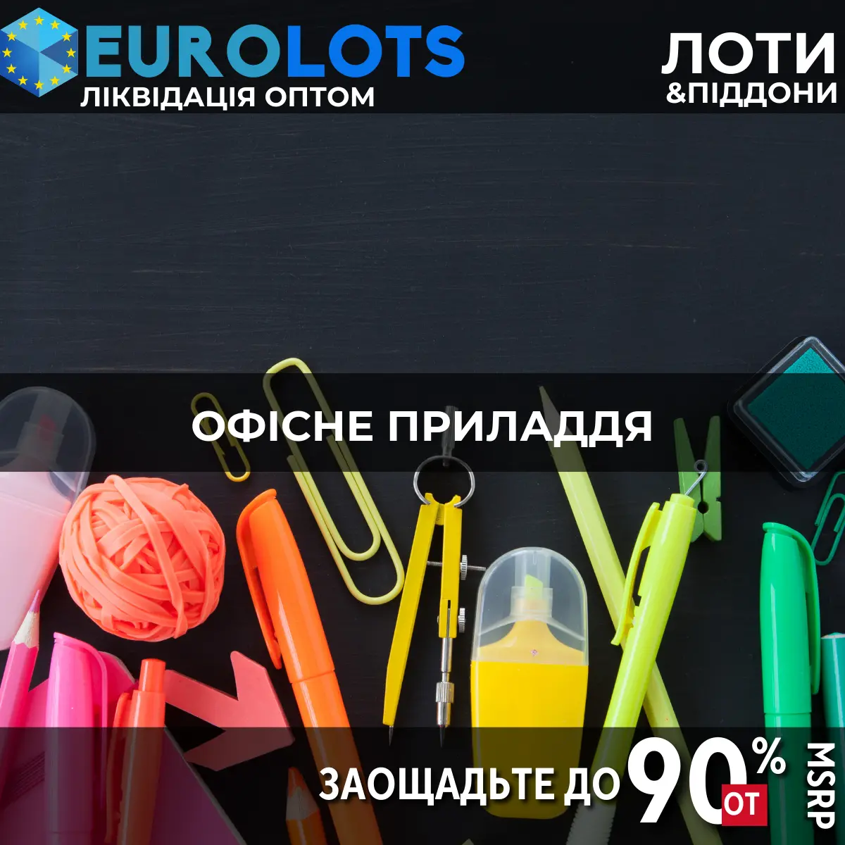 Офісне Приладдя Оптовий продаж
