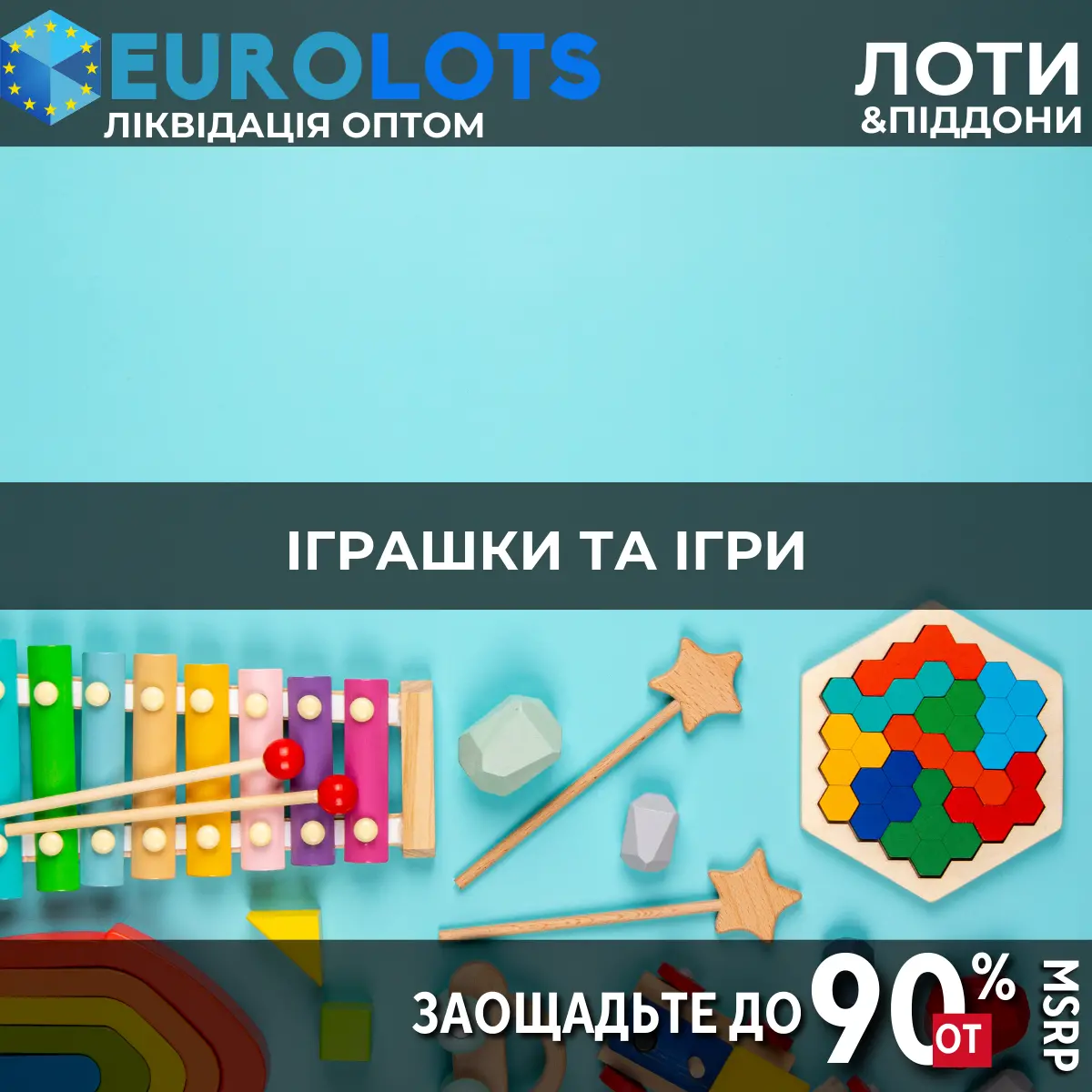 Іграшки та Ігри Оптовий продаж